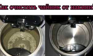 Как убрать накипь в чайнике