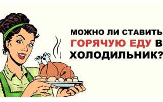 Почему нельзя ставить горячую еду в холодильник