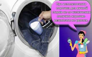 Порошок для ручной стирки и автомат: чем отличается один от другого, что будет, если пользоваться ими не по назначению?