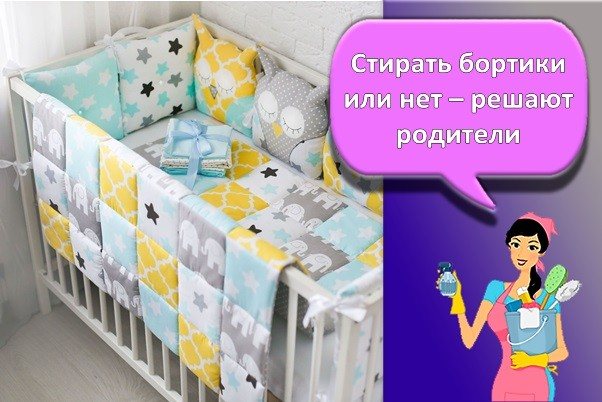 бортики в кроватку