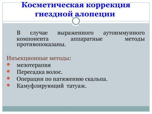 Косметические методы коррекции алопеции