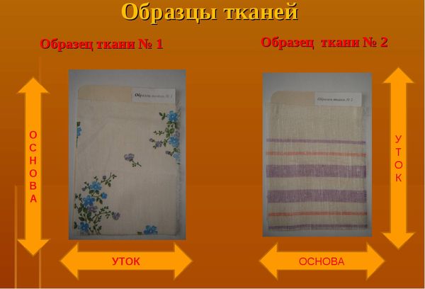 Образцы тканей