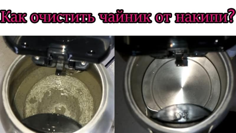 Как убрать накипь в чайнике