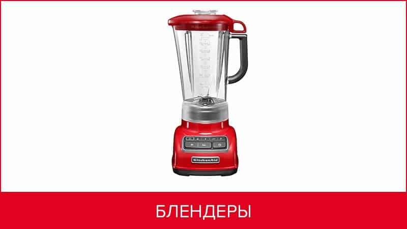 Выбор блендера для использования дома — погружной или стационарный